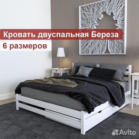 Двуспальная кровать из березы