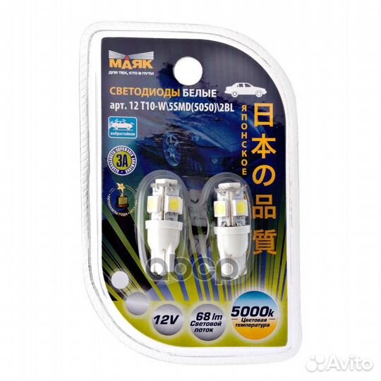 Лампа светодиодная 12T10W5SMD2BL Маяк