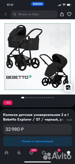 Коляска bebetto 2 в 1