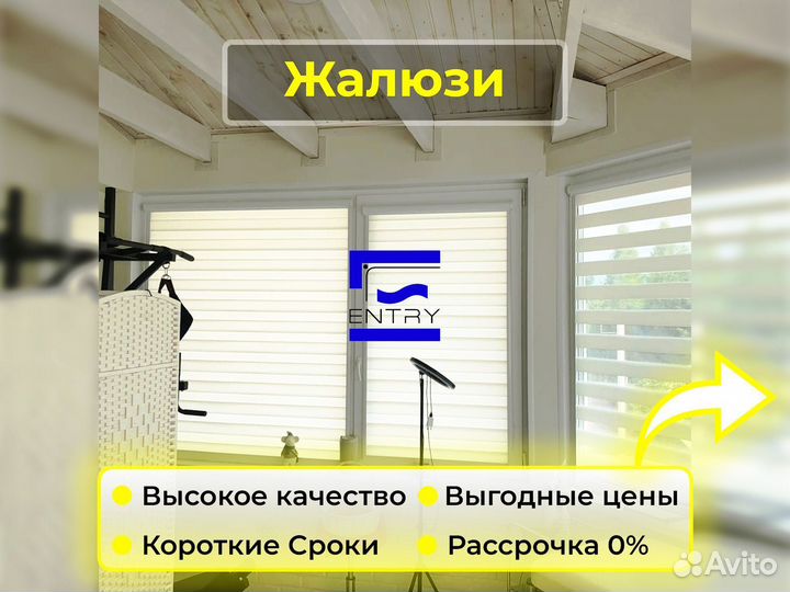Жалюзи