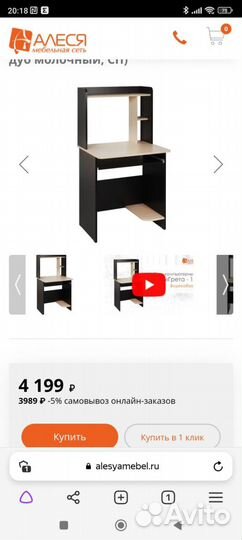 Компьютерный стол