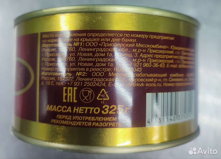 Тушенка говядина 325гр