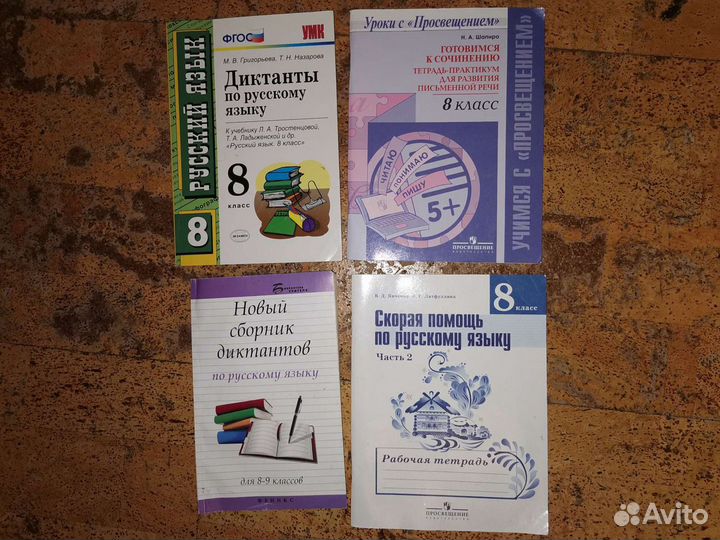 Пособия по русскому языку 8-9 класс