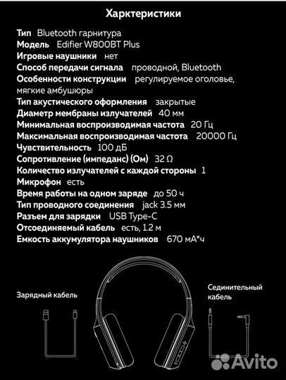Наушники Edifier w800bt plus