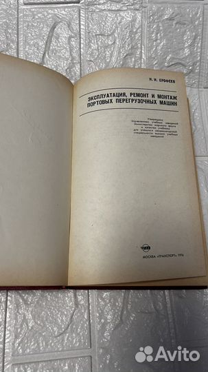 Эксплуатация ремонт монтаж портовых перегруз.машин