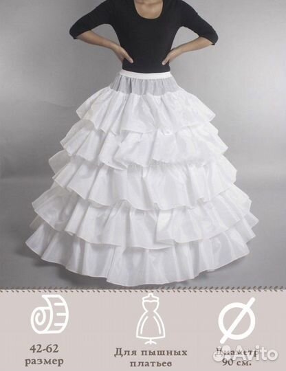 Кринолин подъюбник