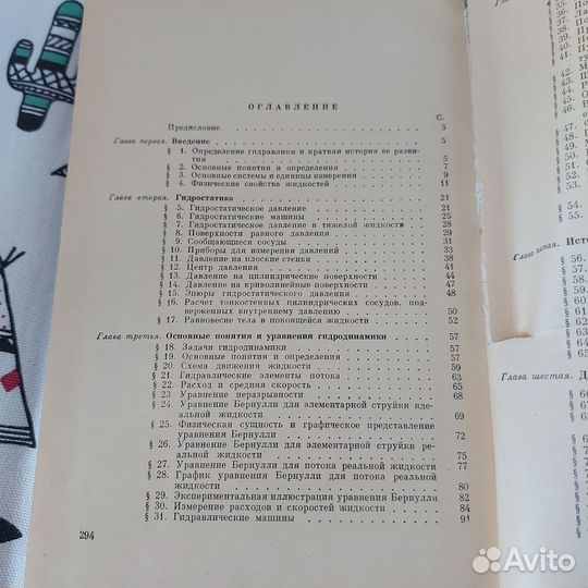 Гидравлика, Рабинович