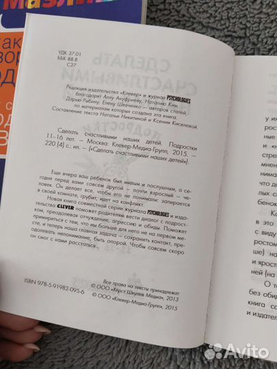 Книги руководство по общению с подростками