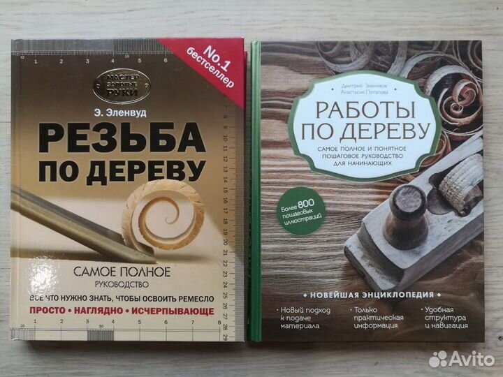 Книги. Резьба по дереву