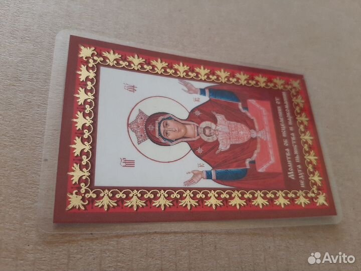 Иконка молитва от пьянства и наркомании