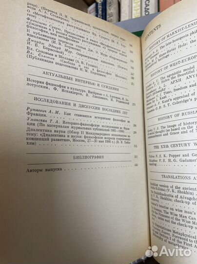 Историко-философский ежегодник 87