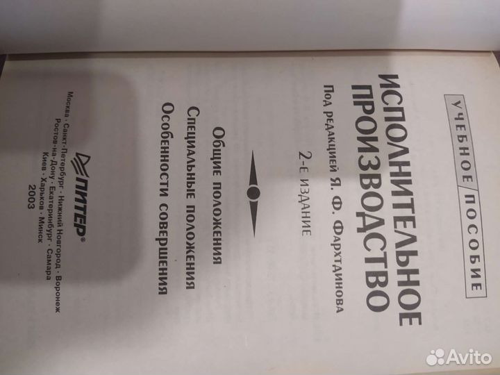 Учебное пособие Исполнительное производство