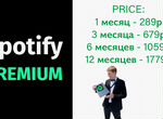 Spotify Premium подписка на 1/3/6/12 месяцев