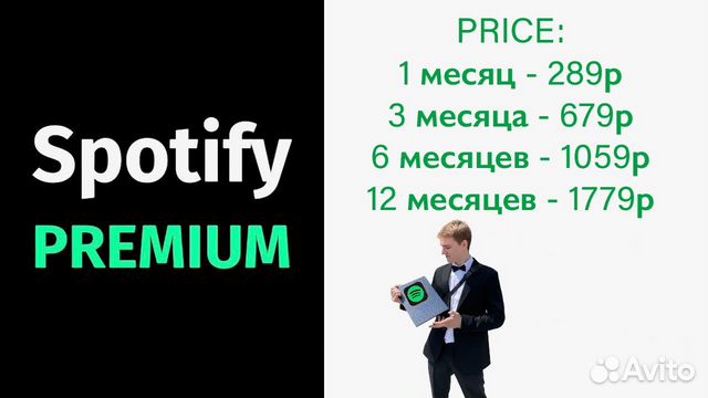 Spotify Premium подписка на 1/3/6/12 месяцев объявление продам