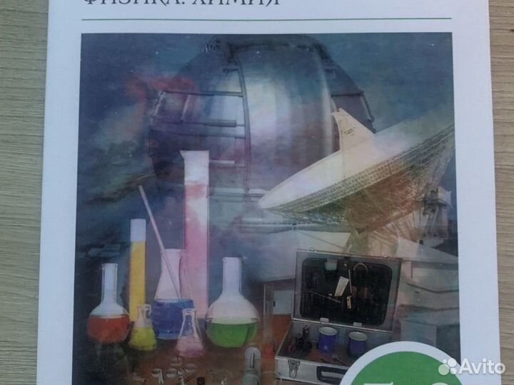 Учебник 6 класс естествознание