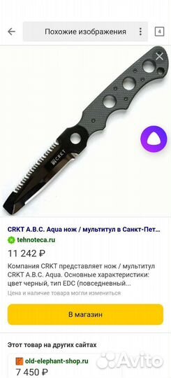 Нож мультитул