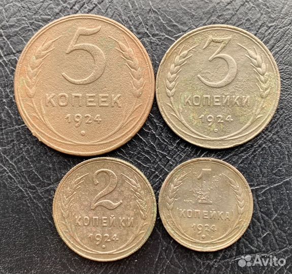1, 2, 3 и 5 копеек 1924 года