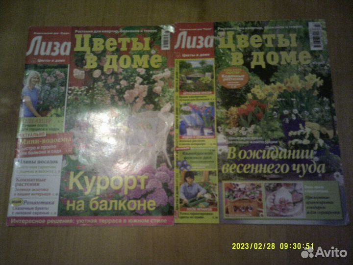 Журналы по озеленению