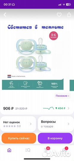 Соска пустышка avent