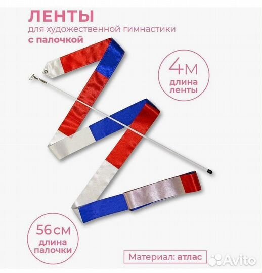 Лента гимнастическая 56cм AB236-14 триколор