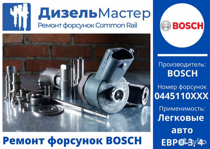 ремонт топливной системы Common Rail форсунки Bosch