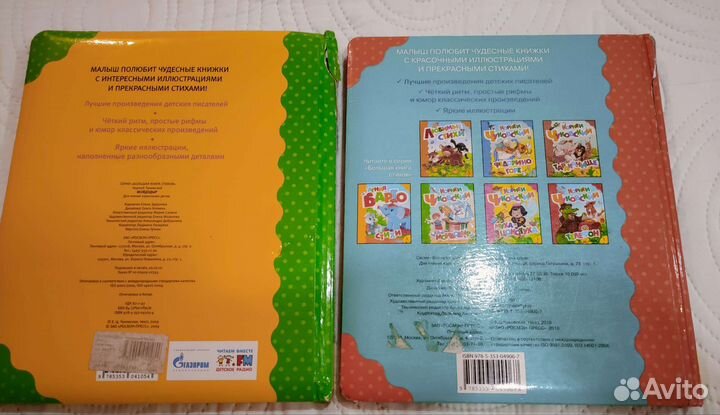 Детские книги стихов