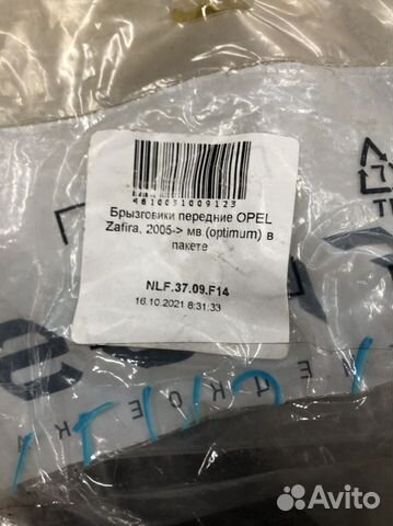 Брызговик передний правый opel zafira