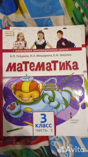 Учебник по математике за 3 класс