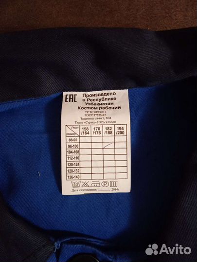 Костюм мужской рабочий