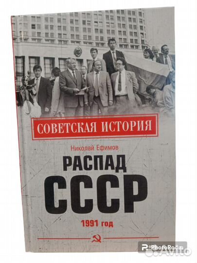 Вече : Советская История