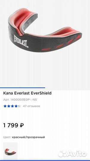 Капа боксерская Everlast EverShield