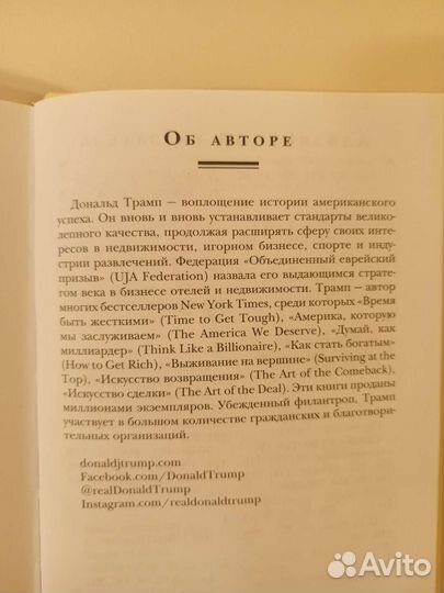 Дональд Трамп. Искусство сделки