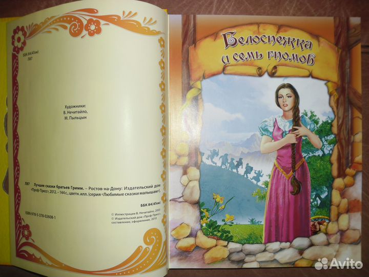 Лучшие сказки братьев Гримм