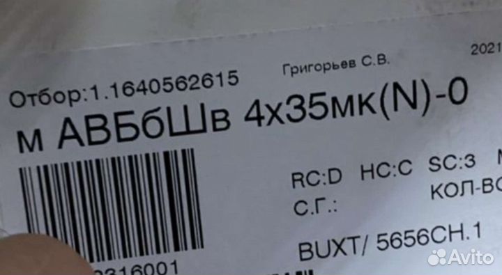 Кабель авббшв 4х35
