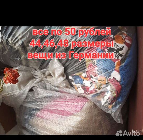 Одежда секонд хенд