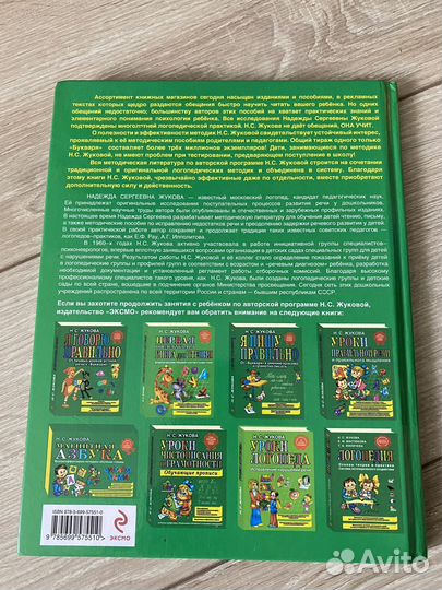 Букварь жукова