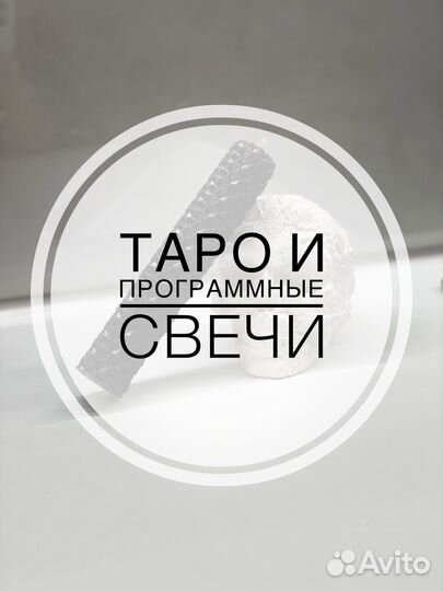 Таро Расклад