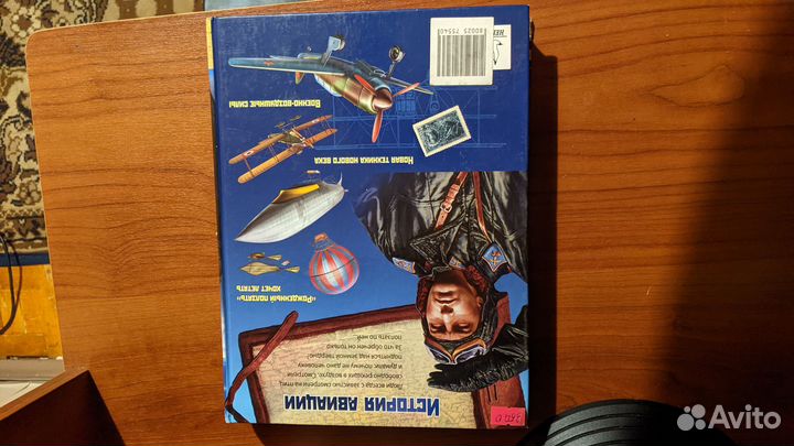 Книга история авиации