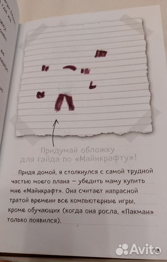 Minecraft книга Приключения Стива