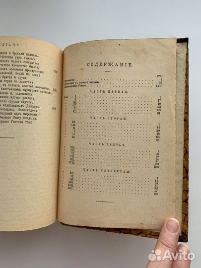 Гомер Илиада 1904 год М.О. Вольф