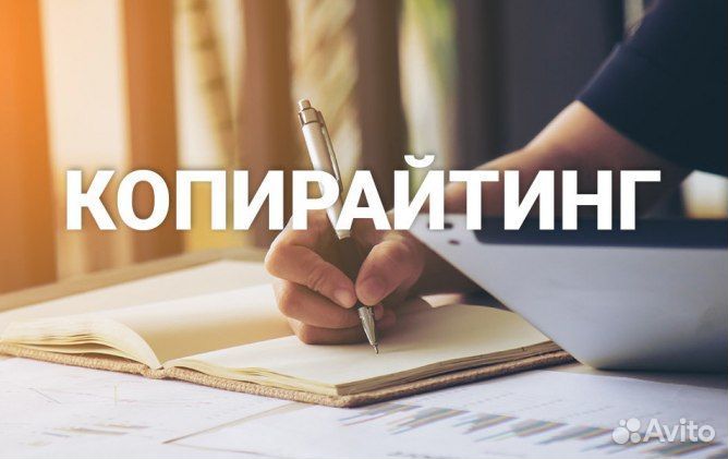 Копирайтер