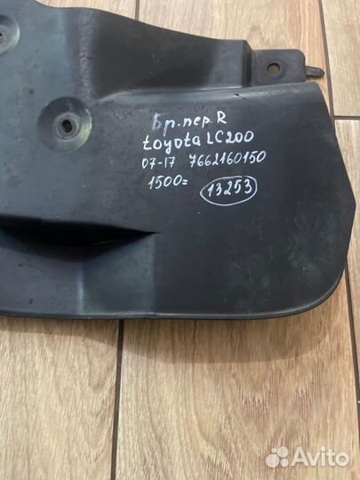 Брызговик передний правый Toyota Land Cruiser 200