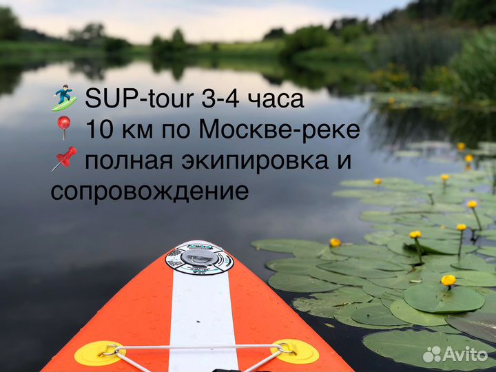 Сплав на сапборде SUP-тур
