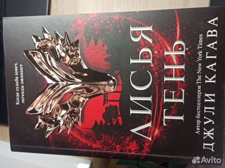 Джулли Кагава - Лисья Тень