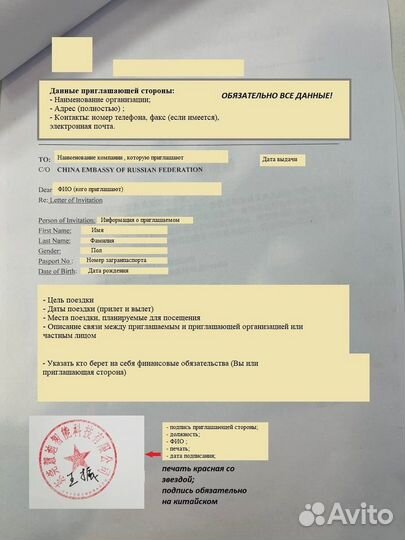 Виза в Китай Приглашение на выставку/фабрику