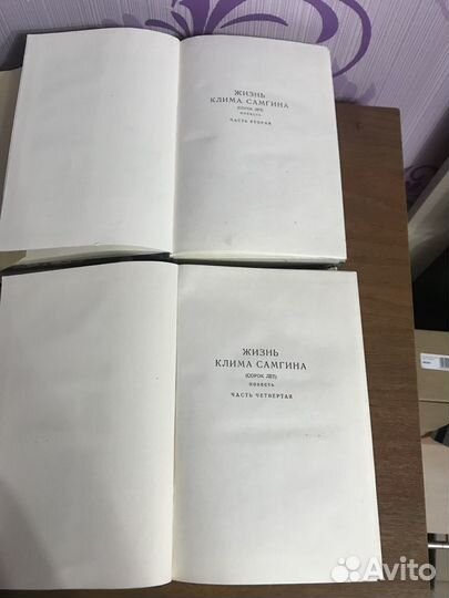 Жизнь Клима Самгина 1953 год Максим Горький