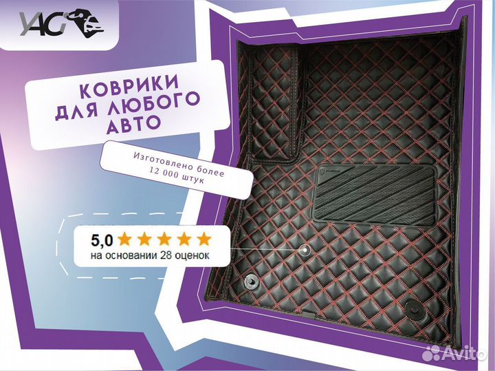 Автомобильные коврики из экокожи 3d