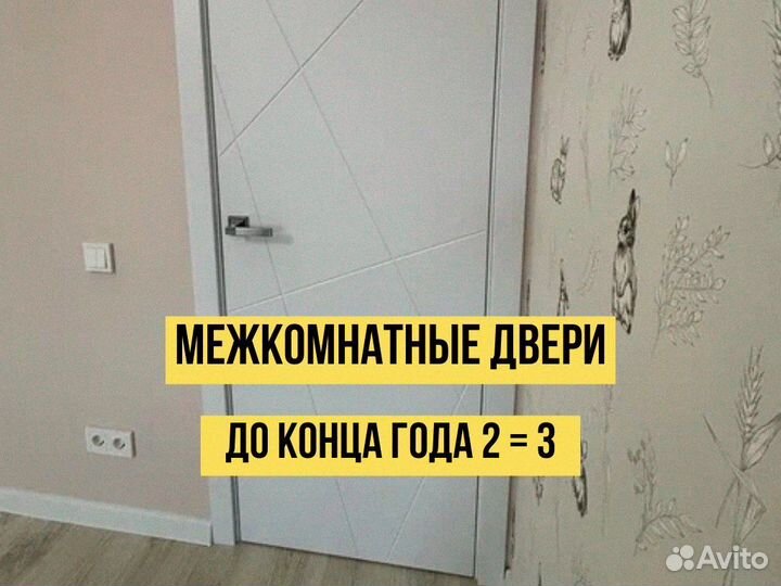 Двери межкомнатные комплект
