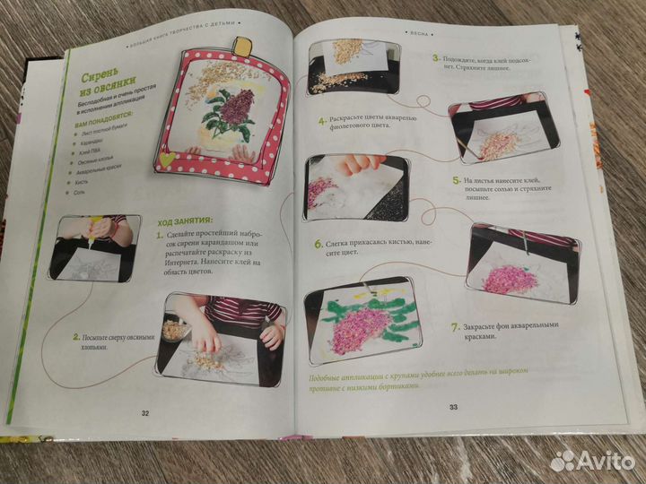 Большая книга для творчества с детьми