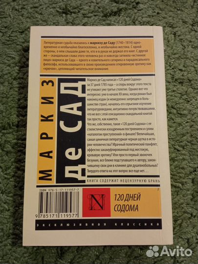 120 дней содома